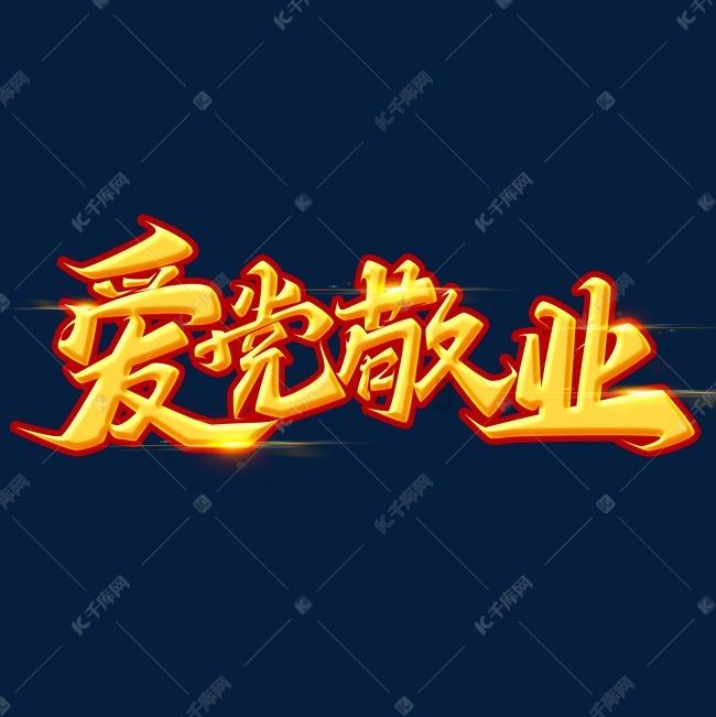 热血射门
